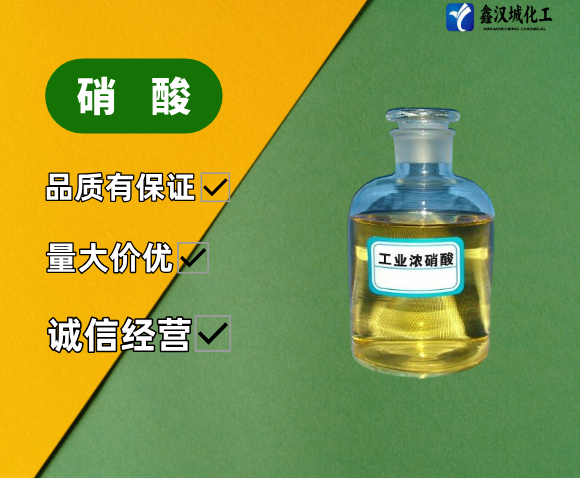 硝酸